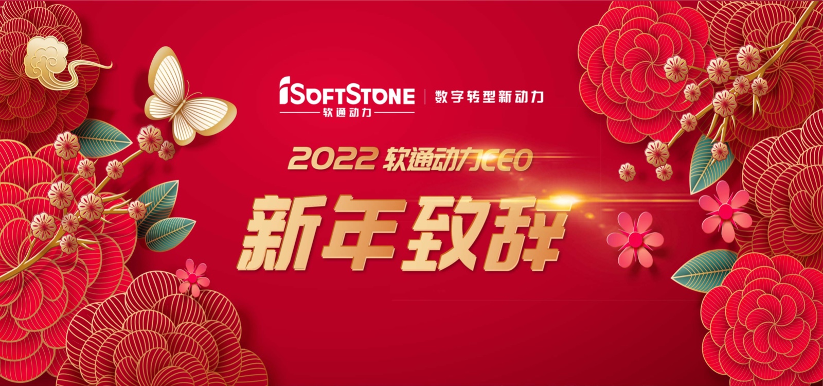 2022年尊龙凯时动力CEO新年致辞：踔厉高昂 行稳致远