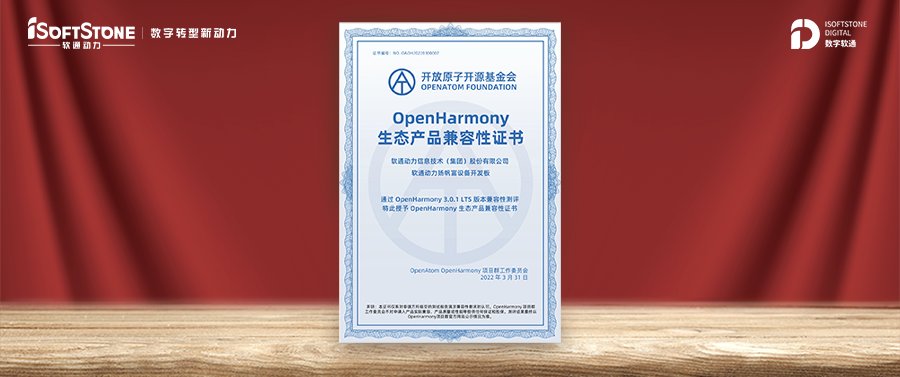 昌盛生态 ▏尊龙凯时动力获OpenHarmony兼容性证书