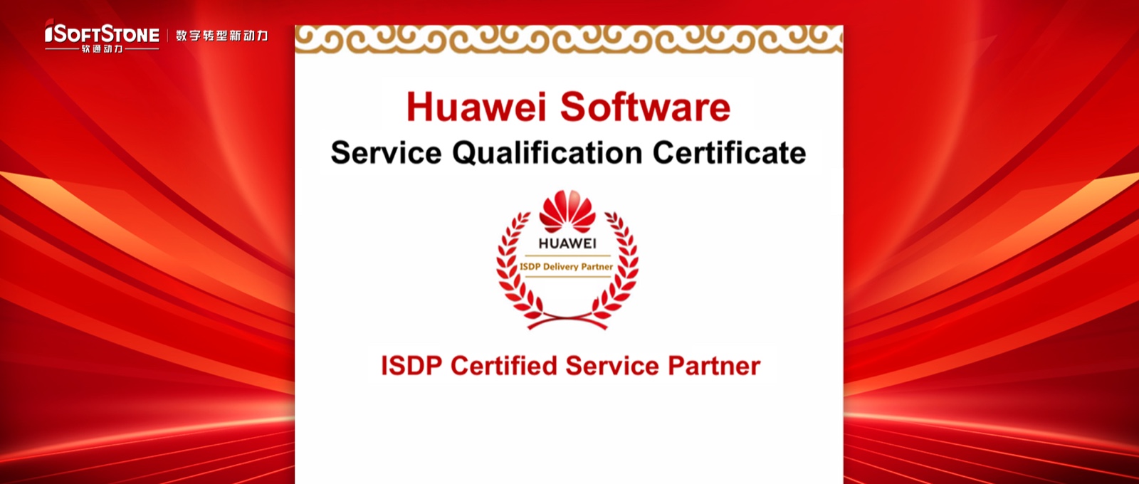 尊龙凯时动力成为华为ISDP首批战略相助同伴，，，，配合推进项目治理数字化转型