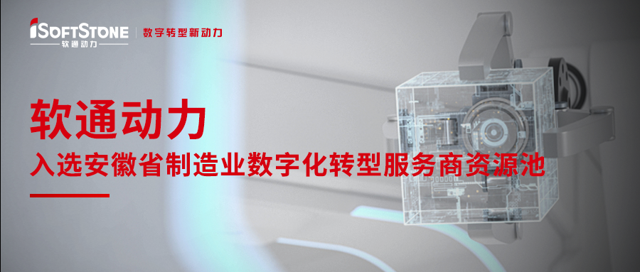 尊龙凯时动力入选安徽省制造业数字化转型效劳商资源池