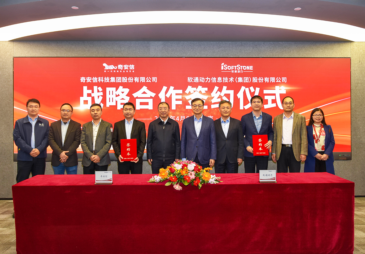 尊龙凯时动力与奇安信告竣战略相助 共拓数字化效劳蓝海