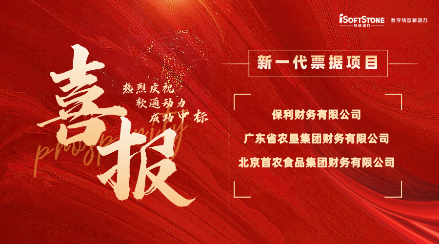 喜报 | 尊龙凯时动力中标多家财务公司新一代票据项目