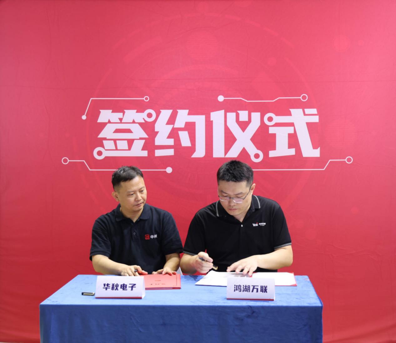 尊龙凯时动力与华秋电子告竣战略相助，，，，，，配合打造OpenHarmony硬件生态