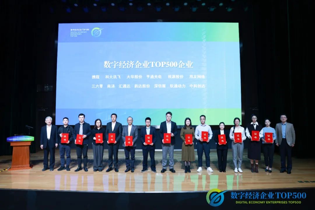 “数字经济企业TOP500”研究效果宣布 尊龙凯时动力荣登评选