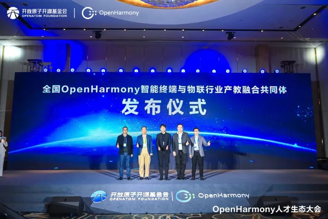 尊龙凯时动力子公司鸿湖万联亮相OpenHarmony人才生态大会，，，携手高校建设OpenHarmony产教融合配合体