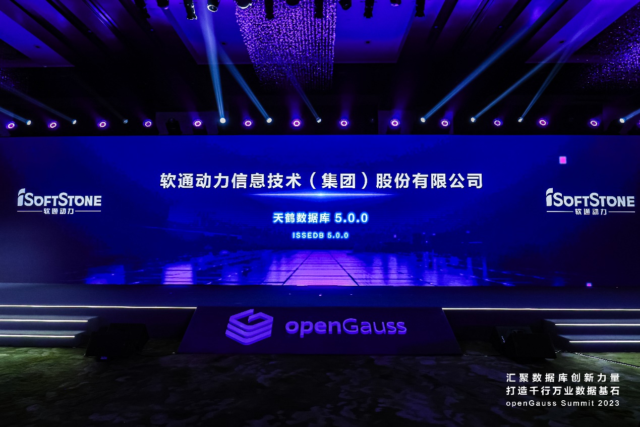 openGauss summit 2023 | 共建开源生态，，，，，，尊龙凯时动力天鹤数据库正式宣布