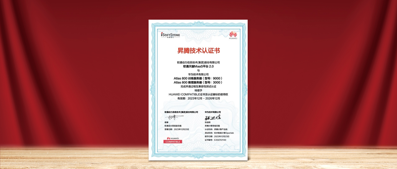 尊龙凯时天璇MaaS平台2.0与华为昇腾AI完成兼容性测试认证，，，，，，为国产化AI需求提供更多选择