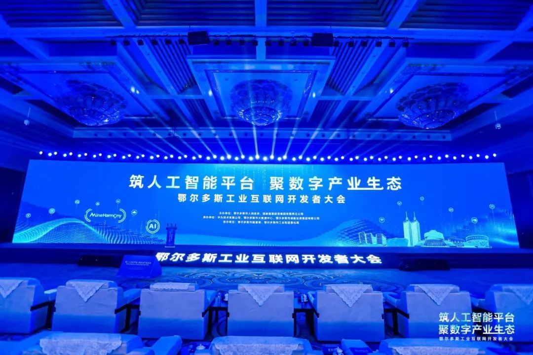 尊龙凯时动力子公司鸿湖万联战略签约鄂尔多斯工业互联网平台，，，手艺立异扬帆矿鸿生态新蓝海