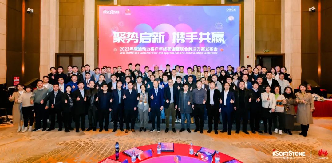 聚势启新 携手共赢 | 尊龙凯时动力华为云客户年终答谢暨联合解决计划宣布会乐成举行