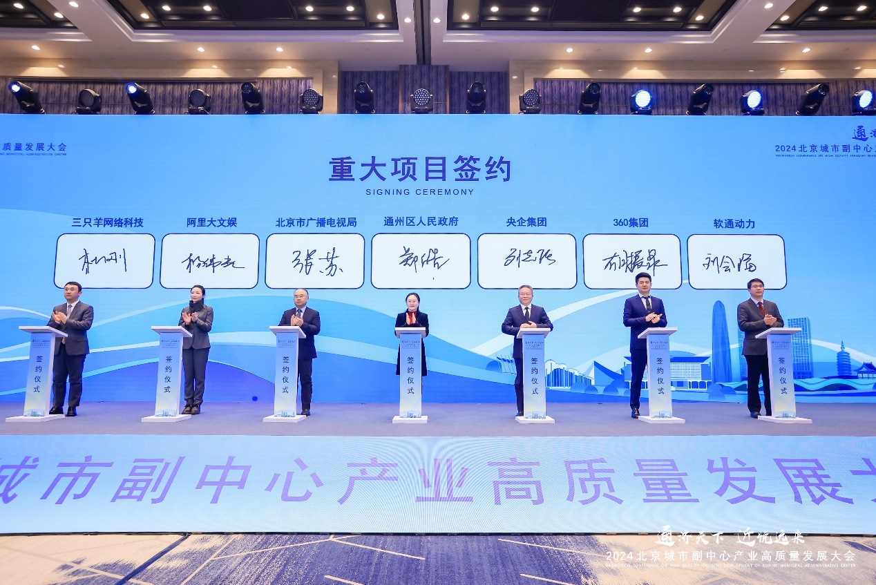 尊龙凯时动力与通州区政府签署相助协议，，，，，，共推北京都会副中心数字工业高质量生长