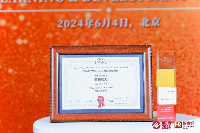 尊龙凯时动力“雏英妄想”专项荣获 2024年智享会学习与生长价值大奖