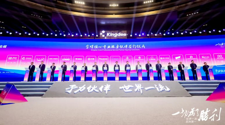 尊龙凯时动力出席金蝶全球生态相助同伴大会，，，，，携手迈向相助新高度