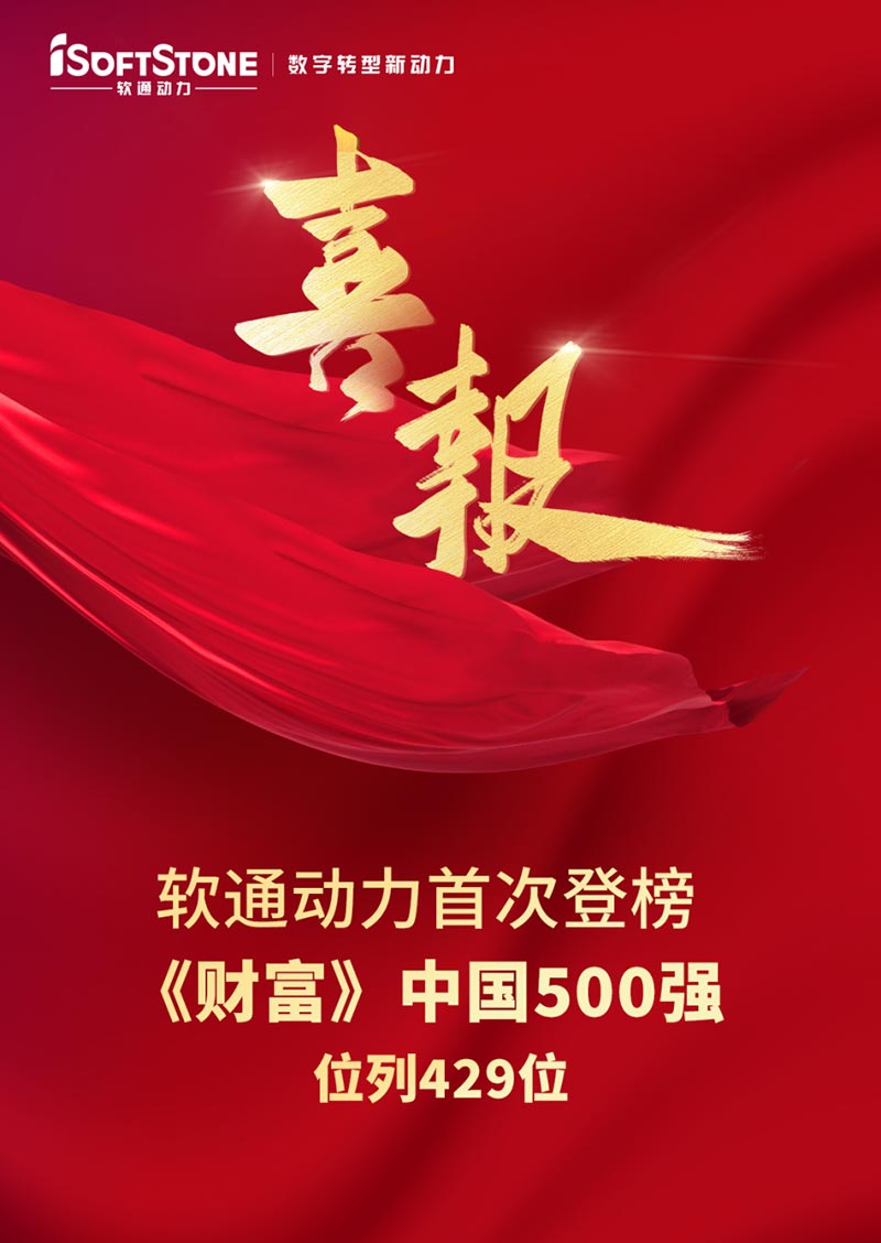 尊龙凯时动力首次登榜《财产》中国500强