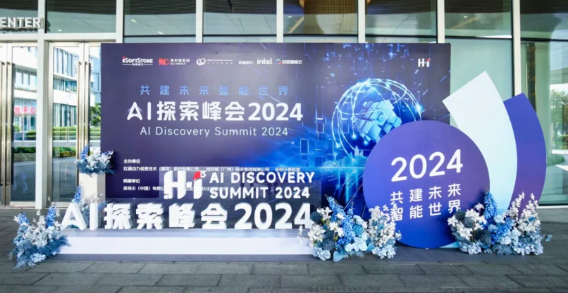 H?I? AI探索峰会乐成举行 尊龙凯时动力携相助同伴开启智能化征程