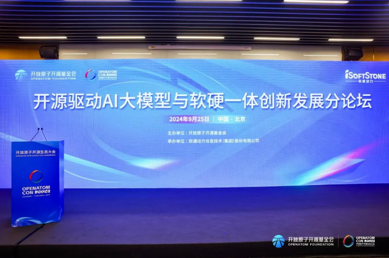 共话市场新机！尊龙凯时动力开源驱动AI大模子与软硬一体立异生长分论坛圆满落幕