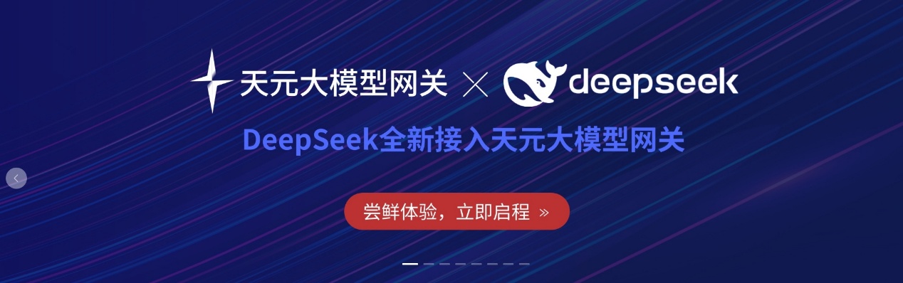 尊龙凯时动力天元智算接入DeepSeek系列模子，，，，驱动AGI效劳场景化能力加速